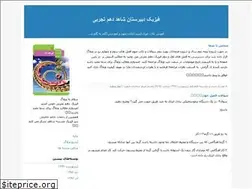 Sites similar to fizikkshahed.blogfa.com