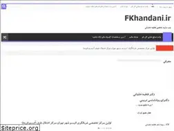 Sites similar to fkhandani.ir