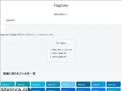 Sites similar to flagcolor.jp