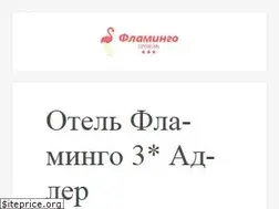 Sites similar to flamingo-adler.ru