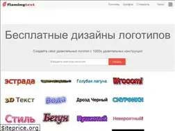 Sites similar to flamingtext.ru