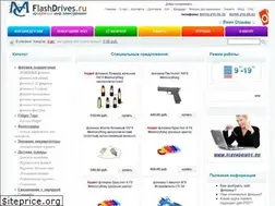 Sites similar to flashdrives.ru
