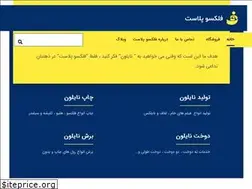 Sites similar to flexoplast.ir