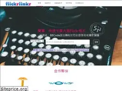 Sites similar to flickrlinkr.tw