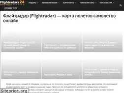 Sites similar to flightradars24.ru
