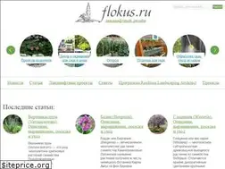 Sites similar to flokus.ru