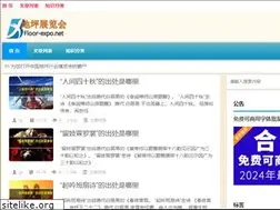 Sites similar to floor-expo.net