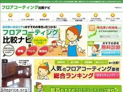 Sites similar to floorcoating-hikaku.com