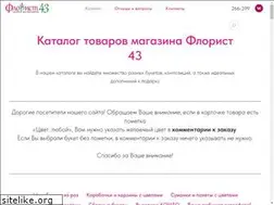 Sites similar to florist43.ru