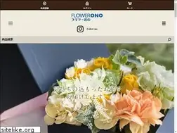 Sites similar to flower-ono.jp