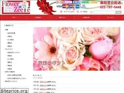 Sites similar to flower-z.jp