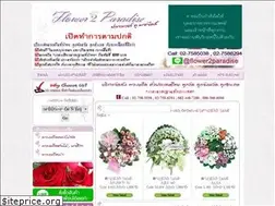 Sites similar to flower2paradise.com