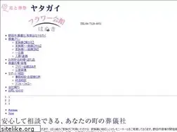 Sites similar to flowerkaikan-yatagai.jp