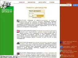 Sites similar to flowerlib.ru