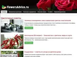 Sites similar to flowersadvice.ru