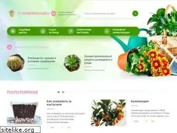 Sites similar to flowersfamily.ru
