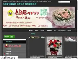 Sites similar to flowershop7010227.com.tw