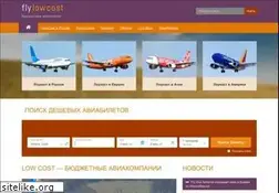 Sites similar to flylowcost.ru