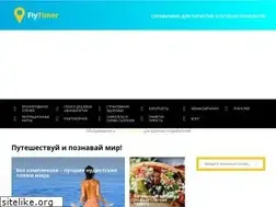 Sites similar to flytimer.ru