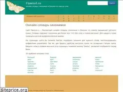 Sites similar to flyword.ru