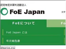 Sites similar to foejapan.org