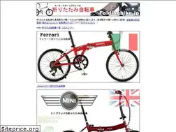 Sites similar to foldingbike.jp