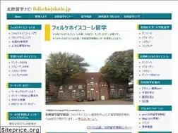 Sites similar to folkehojskole.jp