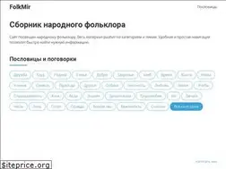Sites similar to folkmir.ru