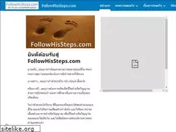Sites similar to followhissteps.com