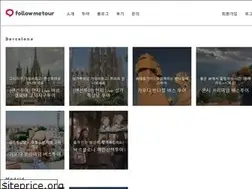 Sites similar to followmetour.co.kr