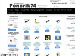 Sites similar to fonarik74.ru