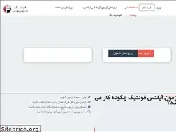 Sites similar to fonetic.ir