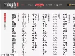 Sites similar to font.cn