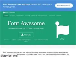 Sites similar to fontawesome.ru