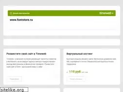 Sites similar to fontstore.ru