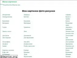 Sites similar to fony-kartinki.ru