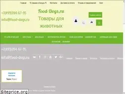 Sites similar to food-dogs.ru