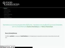 Sites similar to foodsherlocks.gr