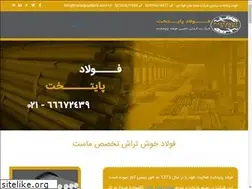 Sites similar to fooladpaytakht.com