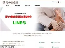 Sites similar to foot-clinic.jp
