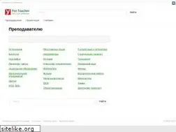 Sites similar to for-teacher.ru