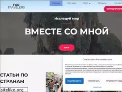 Sites similar to for-travelers.com