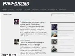 Sites similar to ford-master.ru