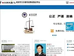 Sites similar to forensics.org.cn