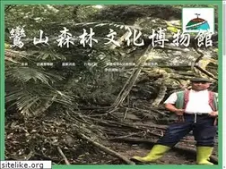 Sites similar to forestculturemuseum.com.tw