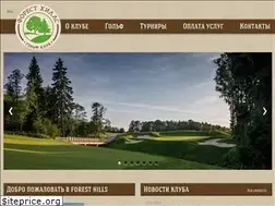 Sites similar to forestgolf.ru