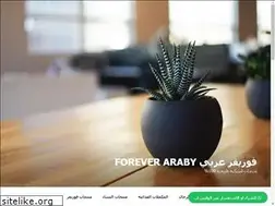 Sites similar to foreveraraby.com