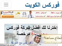 Sites similar to forex-kuwait.com