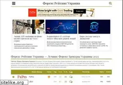 Sites similar to forex-ratings-ukraine.com