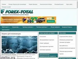 Sites similar to forex-total.ru